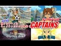 【実況】様々なチームのキャプテンだけが大集結！「キャプテンズ」 イナズマイレブンGOストライカーズ2013 part62【イナスト2013】