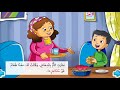 قصة طبق الطعام للصف الثالث الابتدائي 