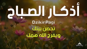 أجمل تلاوة لـ أذكار الصباح   تحصن بيتك ويفرج الله همك القارئ علاء عقل  Morning Athkar   Alaa Aql
