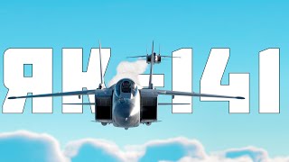 КОРОТКО И ЯСНО | ЯК-141 В WAR THUNDER