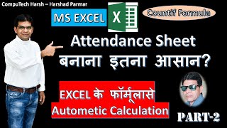 ATTENDANCE SHEET IN HINDI, COUNTIF, ATTENDANCE SHEET KAISE BANAYE, EXCEL TUTORIAL, EXCEL FORMULA