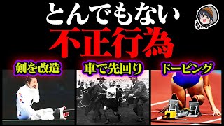 不正をしたオリンピック選手8選【裏事情】【闇】【衝撃】