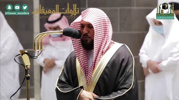 تلاوة خاشعة لفضيلة الشيخ د. ⁧ ماهر المعيقلي  سورة العاديات  ⁩