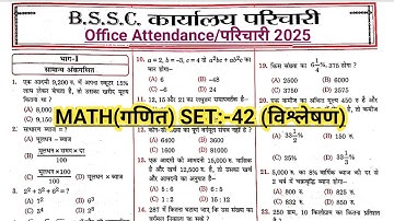 #BSSC Karyalay Parichari MATH/गणित CLASS || BSSC Office Attendance Exam 2025-26 || #Bsscmath #live