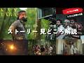 『カーンターラ 神の降臨』メイキング映像ーシヴァと仲間たち