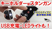 検証動画 Pili スタンガン ハイパワー119 防犯 護身グッズ販売店 株 エスエスボディーガード Youtube 検証動画 Pili スタンガン ハイパワー119 防犯 護身グッズ販売店 株 エスエスボディーガード Youtube