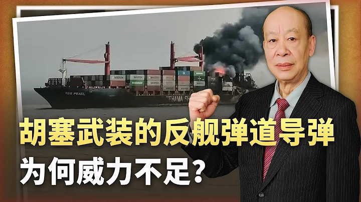 当着美军的面，胡塞武装用反舰弹道飞弹给商船搔痒，有点尴尬【傅前哨】 - 天天要闻