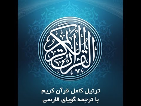 73 سورۀ مبارکۀ مزم ل با ترجمۀ گویا        