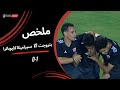 بتروجيت يتفوق على سيراميكا كليوباترا بهدف في كأس عاصمة مصر ⚽️
