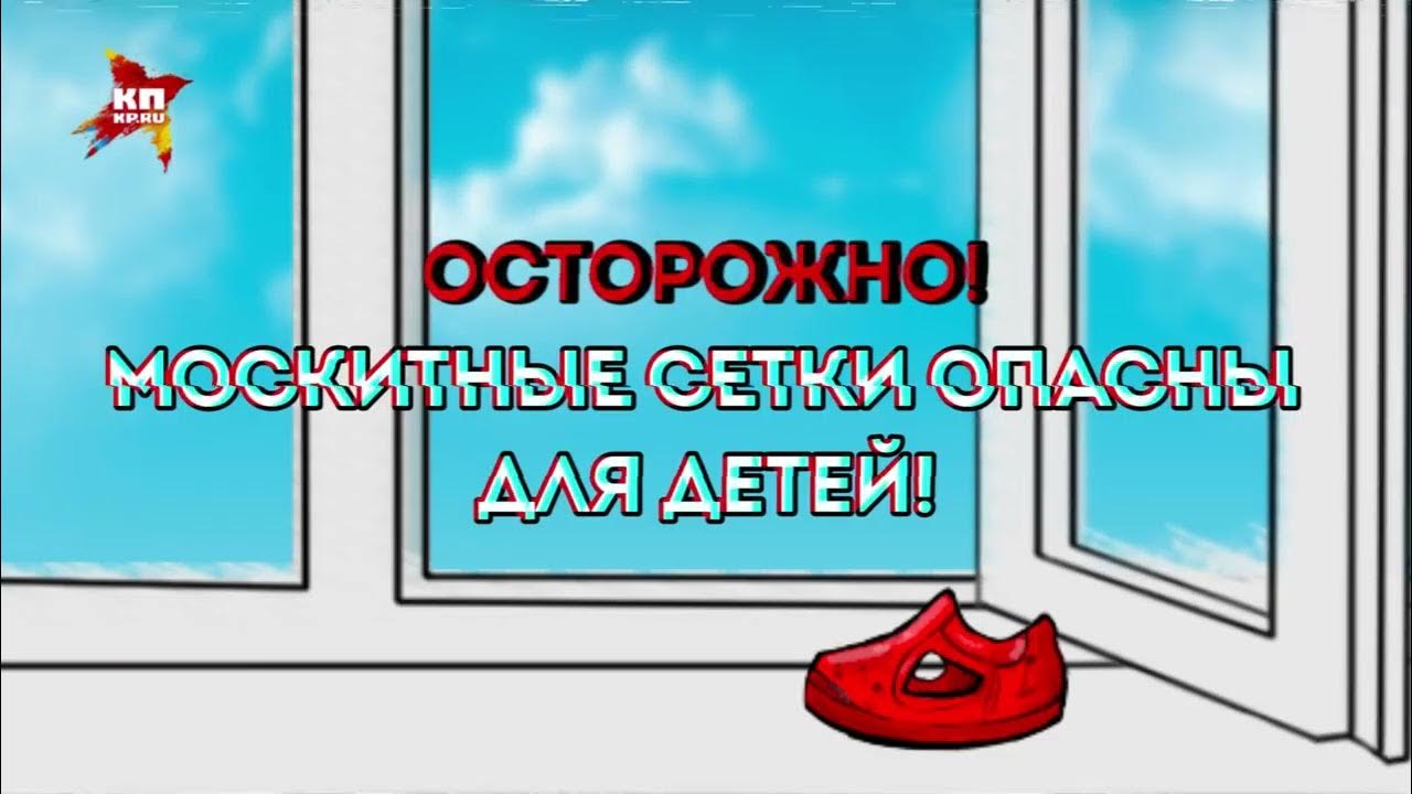 Внимание открытые окна