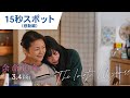 映画『余命10年』15秒スポット（感動編）2022年3月4日（金）公開