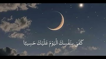 وكل إنسان ألزمناه طائره في عنقه (سورة الاسراء) ياسر الدوسري 