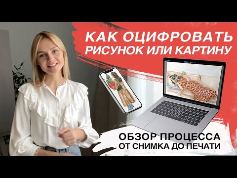 Как оцифровать рисунок или картину. Оцифровка живописи для печати высокого качества.