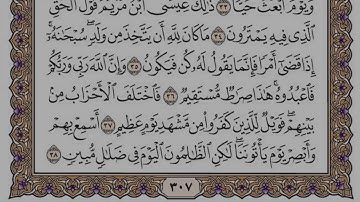 سورة مريم مكتوبة / فضيلة الشيخ مشاري العفاسي