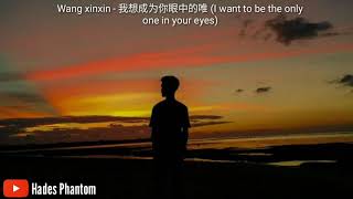[PINYIN lyric] yue (wang xinxin - I want to be the only one in your eyes/我想成为你眼中的唯一 )ost golden eyes