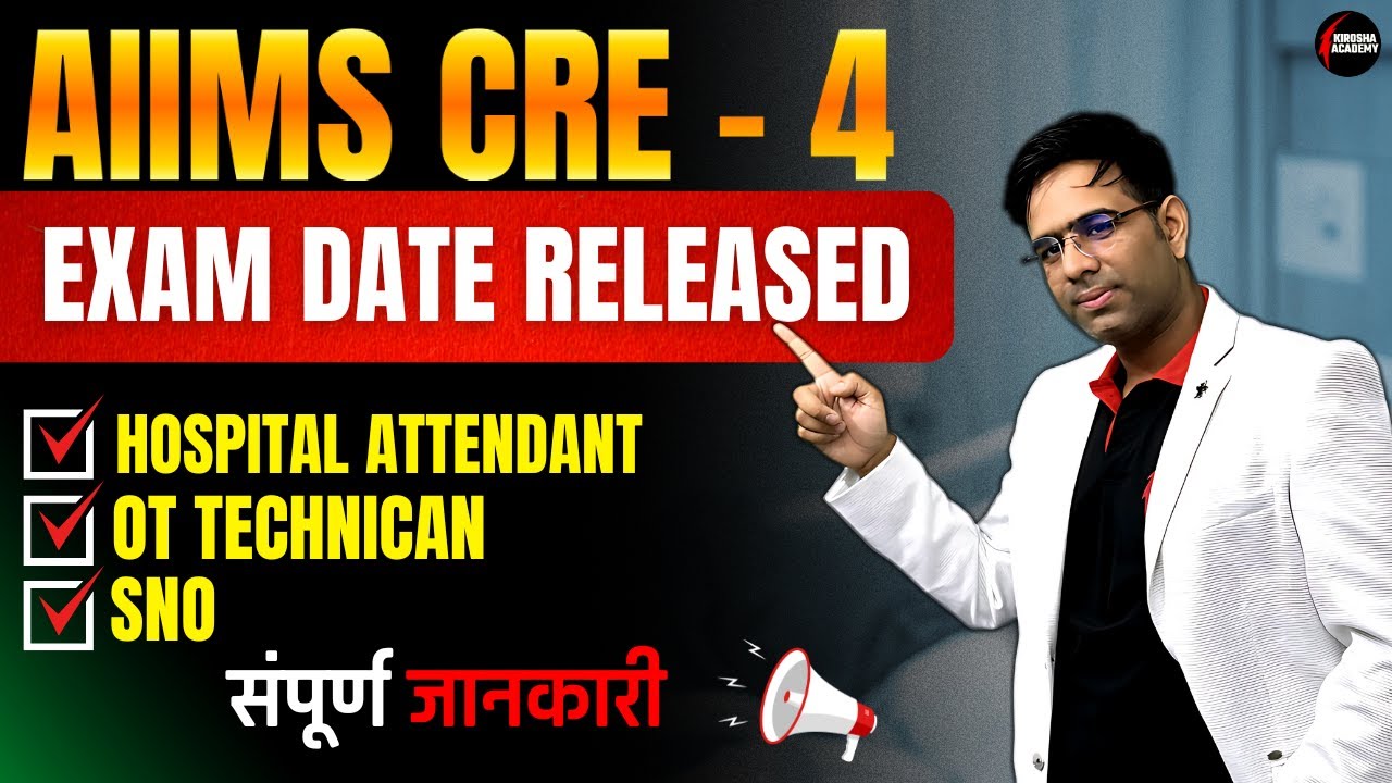 AIIMS CRE 4 Exam Date Latest Update 2025 | Kab Hoga AIIMS CRE 4 Exam? | Official News