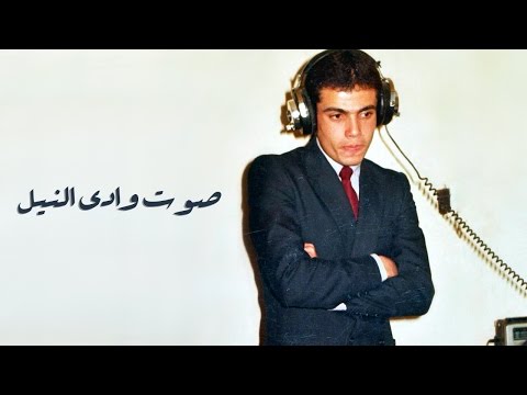       عمرو دياب صوت وادي النيل