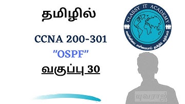 தமிழில் Free CCNA 200-301 Full Course in Tamil DAY 30 OSPF Classy IT Academy
