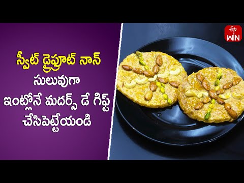 Sweet Dry Fruit Naan | Mee Kosam | 12th May 2024 | ETV Abhiruchi - ETVABHIRUCHI