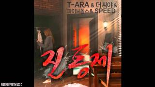 T-ARA & The Seeya & 5dolls & SPEED - 진통제 (Painkiller) (Full Audio)