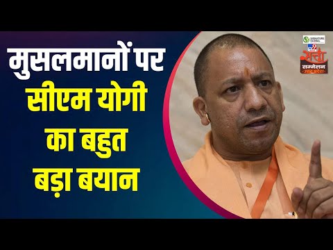 Tv9SattaSammelanUP: CM Yogi ने UP के मुसलमानों पर दिया ये बड़ा बयान । UP Election