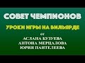 Совет чемпионов. Свояки, сила удара.