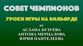 Совет чемпионов. Свояки, сила удара.