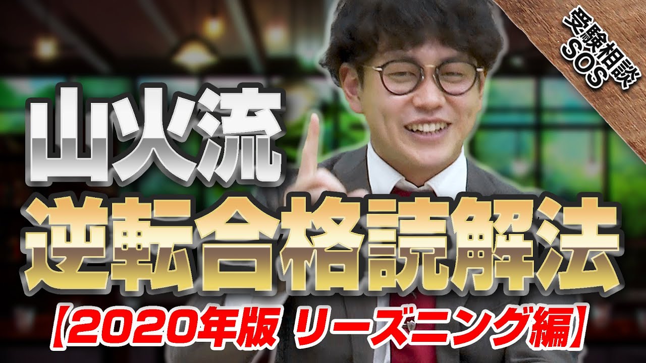 Yamaka Style Reversal Pass Reading Comprehension Method [2020