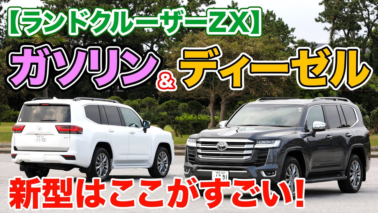 【ファッション好きが選ぶ人気ブランドランキング】 トヨタ YouTube - 2021年式 ディーゼル ZX ランドクルーザー ジャケット・アウター