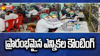 ప్రారంభమైన కౌంటింగ్ |  AP Panchayat Elections Counting LIVE Updates | Sakshi TV