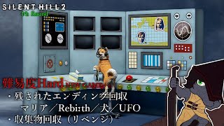 【サイレントヒル2 リメイク [4週目] #01 】収集物を全て回収し効率よくエンディング回収【EquuStream V#401】