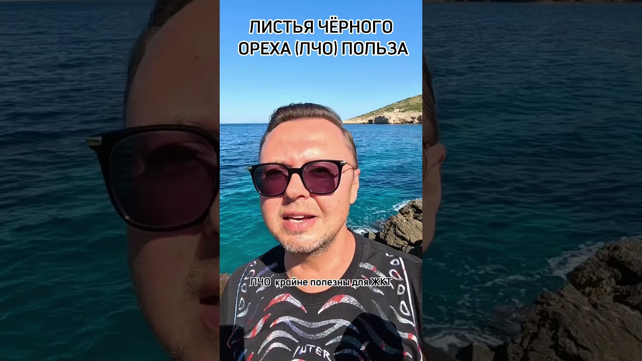 ПОЛЬЗА ЛИСТЬЕВ ЧЁРНОГО ОРЕХА. Рыбалко Юрий. #shorts #здоровье