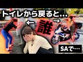 それ私のバイクです。SAでトイレから戻ると…見知らぬ男女!【旅初日は恐怖で始まる】