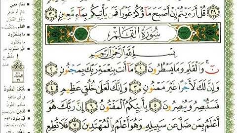 68 سورة القلم | الشيخ عبدالرحمن العوسي