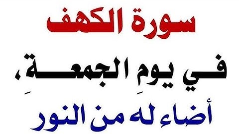 تصحيح تلاوة سورة الكهف من ايه ٤٦ إلى ٥٠ مع شرح مبسط لحروف التفخيم النسبى