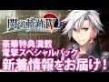 『閃の軌跡IV』電撃スペシャルパック3種を紹介!【電撃PS】
