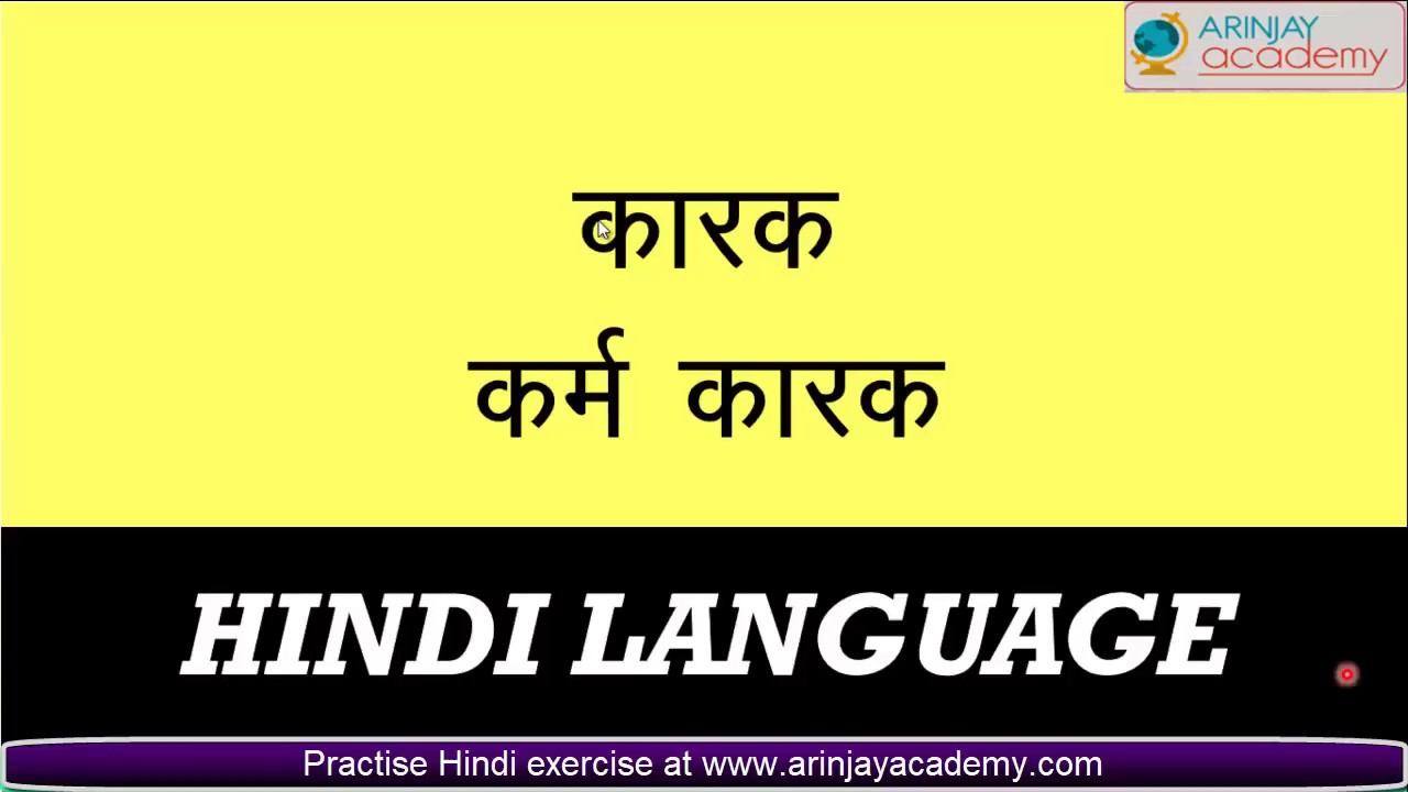 Karm Karak Hindi Vyakaran Class 10 YouTube karm-karak-hindi-vyakaran-class-10-youtube