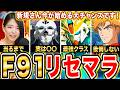 【ジージェネ】今なら50連!当るまでガチャをやめないF91リセマラ!凸とデフスタリオンは必須🔥【Gジェネレーションエターナル】