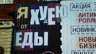 Видео Логотипы Вывески Надписи. Русская действительность | Logos Inscriptions. Russia Style (автор: OFFICIAL IKSOVICH)