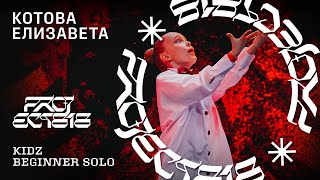 КОТОВА ЕЛИЗАВЕТА ★ RDC23 Project818 Russian Dance Championship 2023 ★ KIDZ BEGINNER SOLO