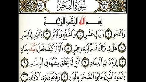 تلاوة ماجد العويري سورة الفجر