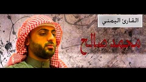 دعاء جديد للقارئ اليمني محمد صالح - صلاة القيام ليلة 24 - رمضان 2014 / 1435 - الكويت