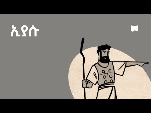 ዳሰሳ ኢያሱ Joshua