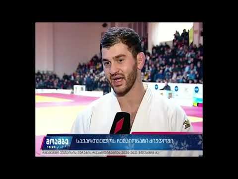 საქართველოს ჩემპიონატი ძიუდოში დასრულდა