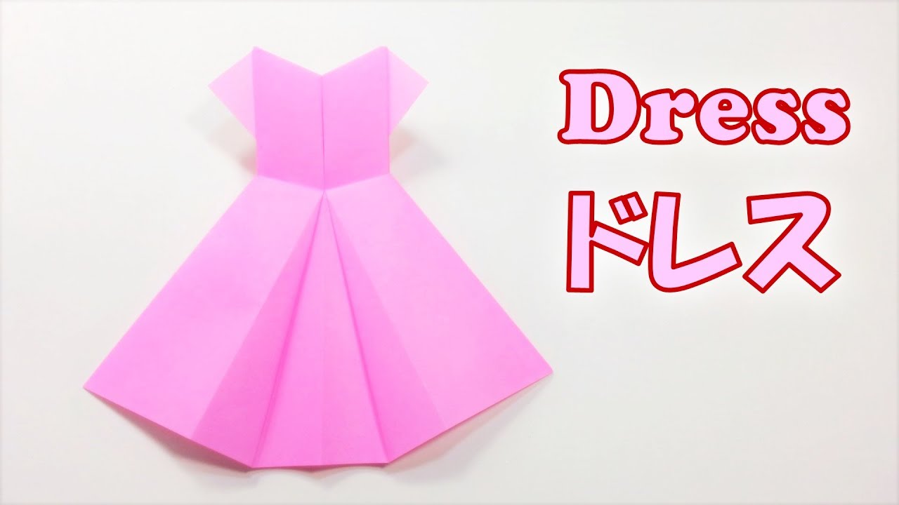 折り紙 ドレスの折り方 簡単 How To Make An Origami Dress Easy Step By Step Tutorial Youtube