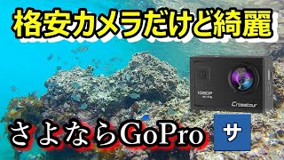 GoPro買わなくてよし！おすすめ格安中華アクションカメラCrosstour(CT7000)