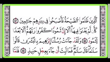 سورة هود 62-72 برواية الإمام قالون - تلاوة لفضيلة الشيخ المقرئ الحافظ التونسي منذر الجدي.