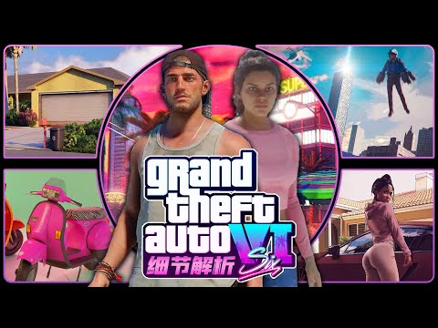 R星正式回應《GTA6》洩露事件， 洩露內容分析匯總「遊戲指南針」