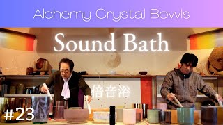 Crystal Bowls Sound Bath No.23 [Alchemy Crystal Bowls Healing for Relaxing, Meditation, Sleep]