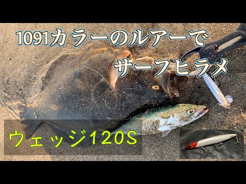サーフルアー　色々　ウェッジィ ヨイチなど サーフルアー色々ウェッジィ ヨイチなど